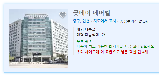 사이판 숙소 및 사이판 자유여행 첫날