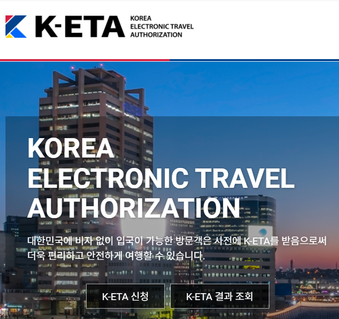 K-ETA 전자여행허가 신청하는 법